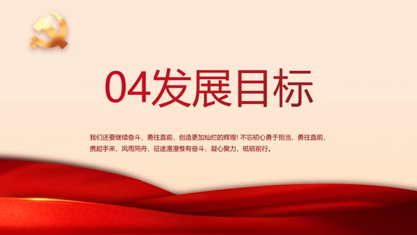 红色党建两会专题工作总结汇报计划PPT动态