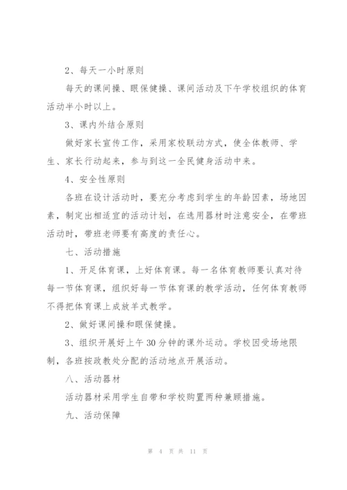 开展体育活动的流程策划方案.docx