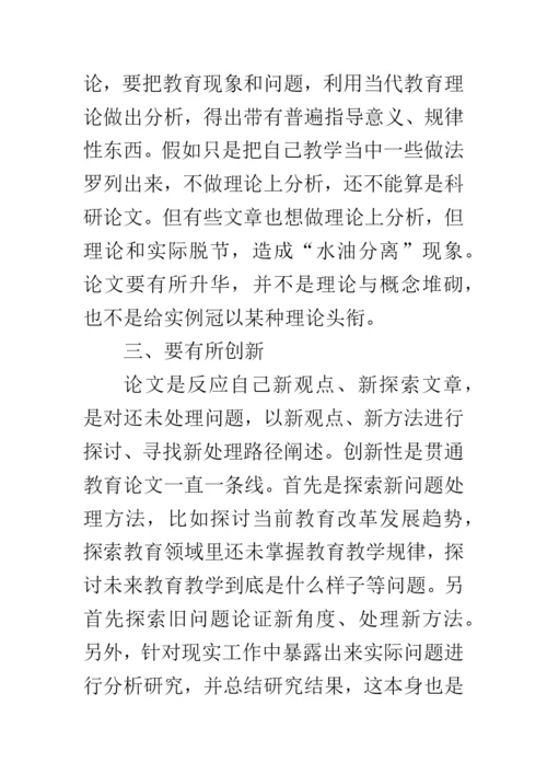 怎样撰写科研论文.docx