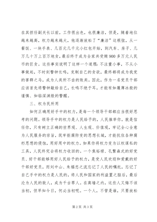 党风廉政建设学习领悟.docx