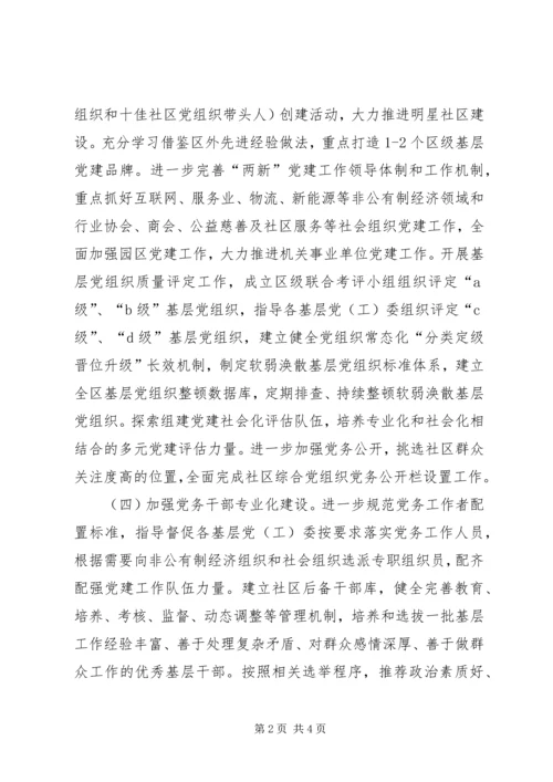 组织部基层组织建设工作计划 (2).docx