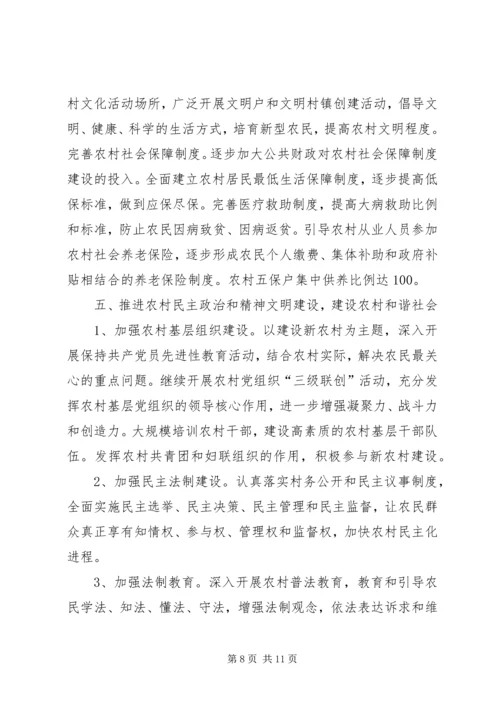 村社会主义新农村建设规划 (2).docx