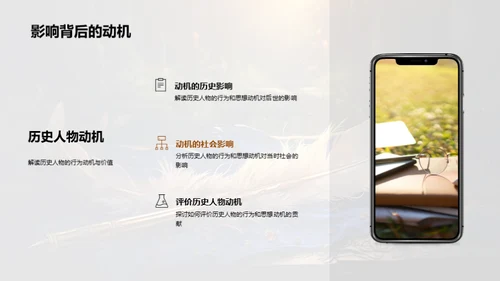 历史巨擘探秘