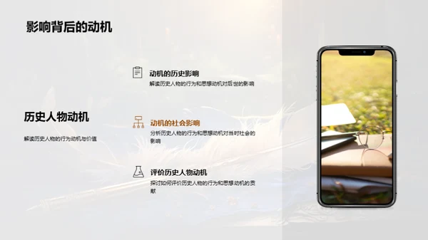历史巨擘探秘
