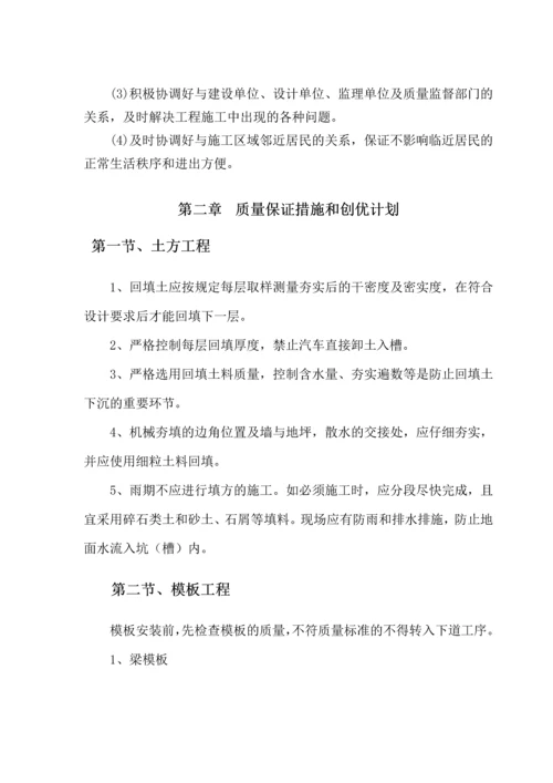 残疾人托养服务中心建设项目施工组织设计.docx