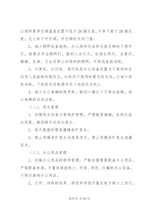 团县委开展节能减排活动实施方案精编.docx