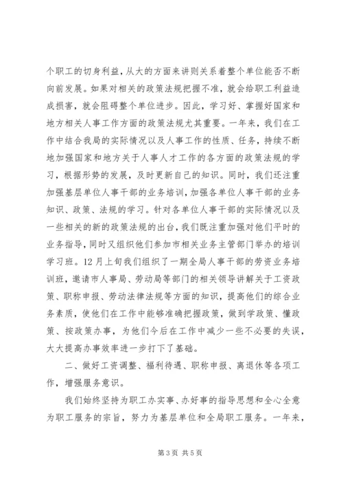 事业单位年终考核工作总结.docx