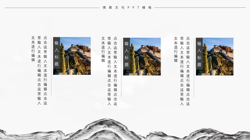 禅韵佛教文化宣传通用PPT模板