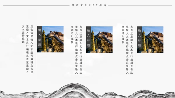 禅韵佛教文化宣传通用PPT模板