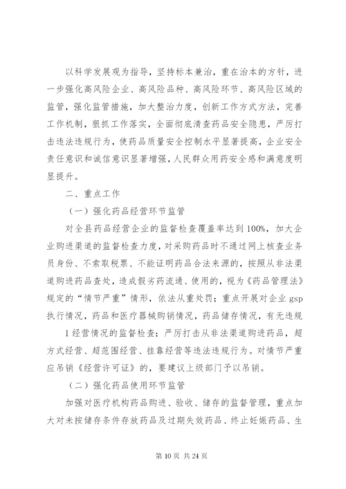 决战一百天活动方案.docx