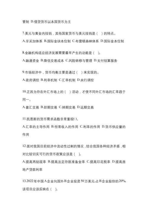 2023年青海电大金融学(原货币银行学)作业试题及答案.docx