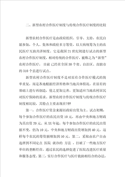 新型农村合作医疗制度建设探析