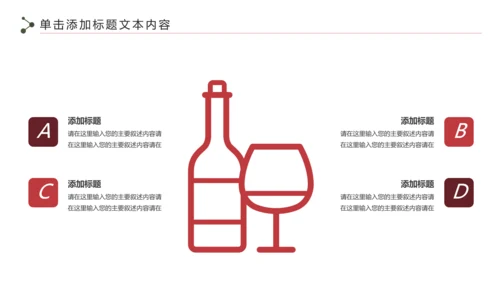 奢华红酒洋酒葡萄酒酒文化宣传PPT模板