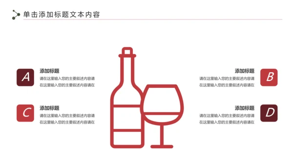 奢华红酒洋酒葡萄酒酒文化宣传PPT模板