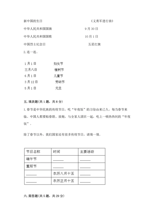 最新部编版二年级上册道德与法治 期中测试卷（基础题）.docx