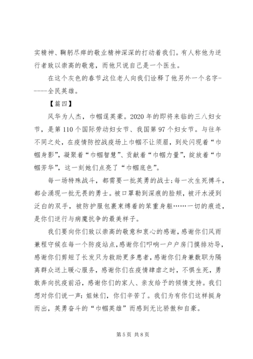 学习抗疫英雄先进事迹心得体会5篇.docx