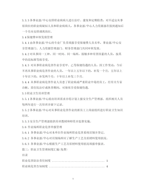 2023年职业卫生管理制度.docx