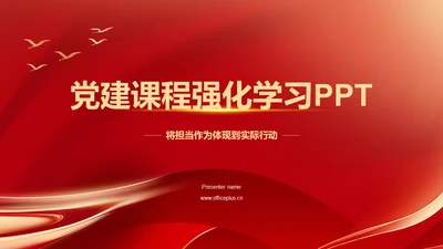 红色渐变强化学习PPT模板