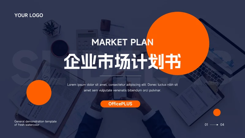 橙色潮流前沿企业市场计划书PPT模板