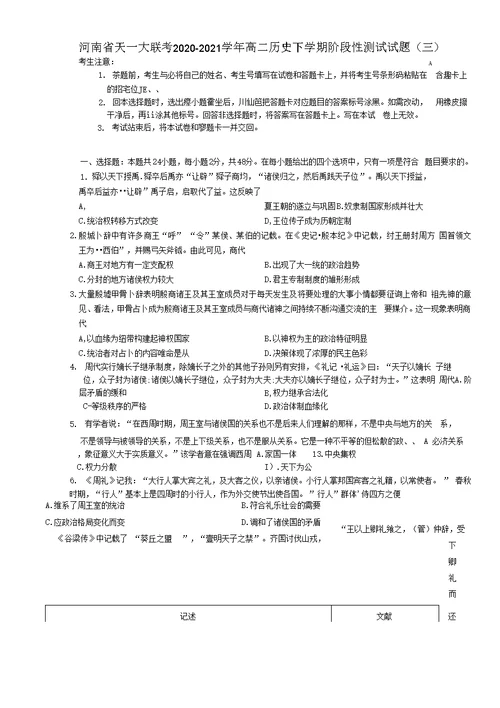 河南省天一大联考2020-2021学年高二历史下学期阶段性测试试题（三）