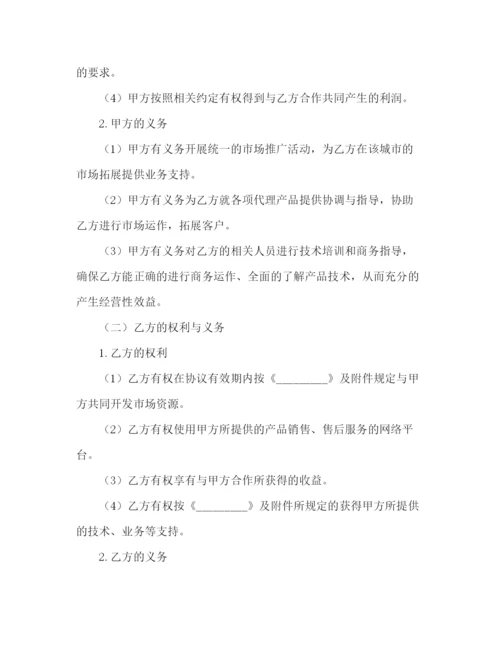 精编之渠道运营协议书范本.docx