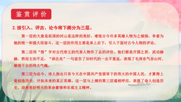 1《沁园春·雪》课件