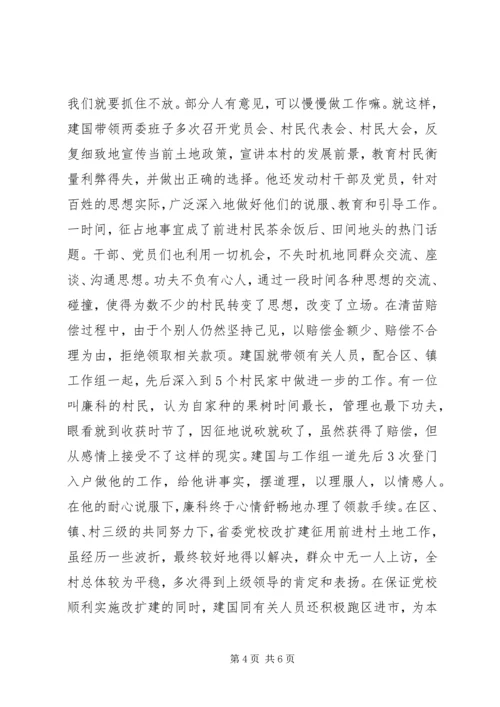 村民信赖的当家人村党支部书记的事迹 (3).docx