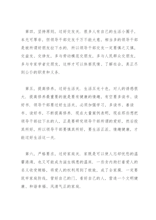 新提拔干部任前谈话讲话提纲范文3篇.docx