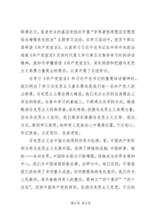 学习《共产党宣言》心得体会5篇.docx