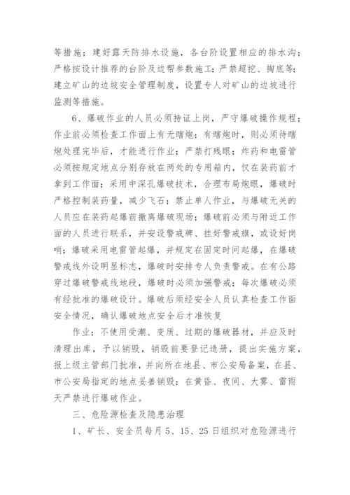 重大危险源管理制度（精选10篇）.docx