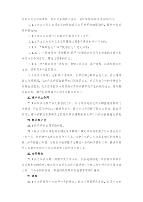 政府公开招标采购合同-模版.docx