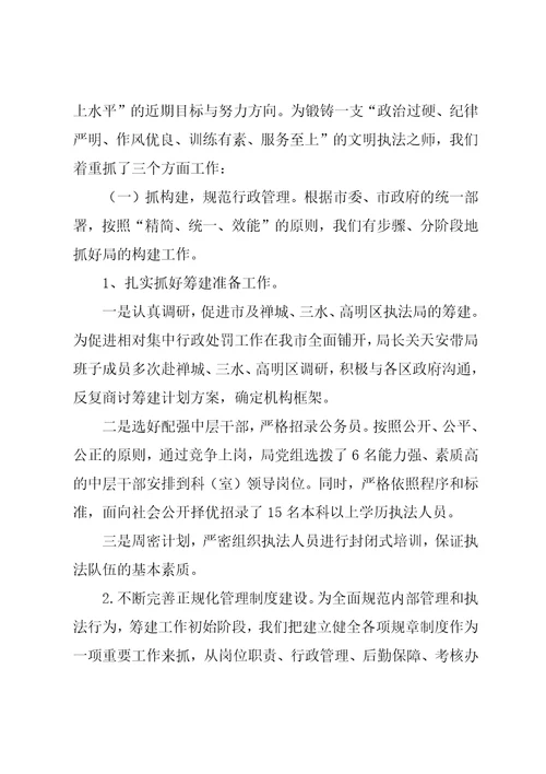 城管执法单位20xx年度工作总结