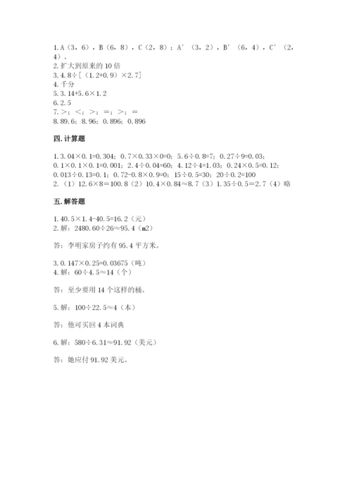 人教版数学五年级上册期中测试卷（培优）.docx