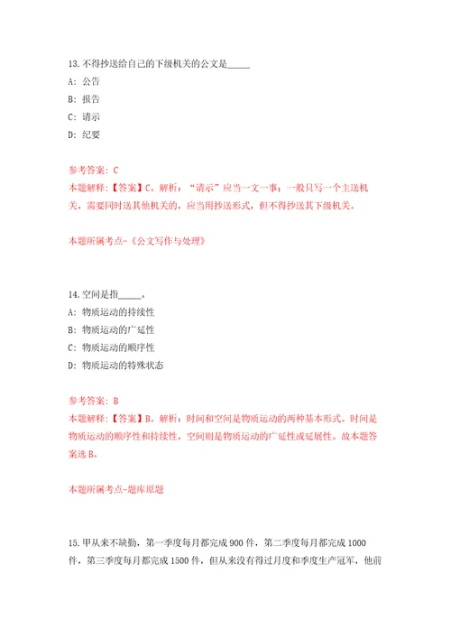 浙江省开化县“人才蓄水池引进15名硕博高层次人才和急需紧缺专业人才强化卷6