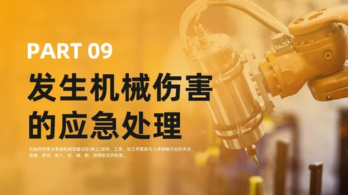 实拍风简约风机械伤害安全机械事故培训PPT安全培训