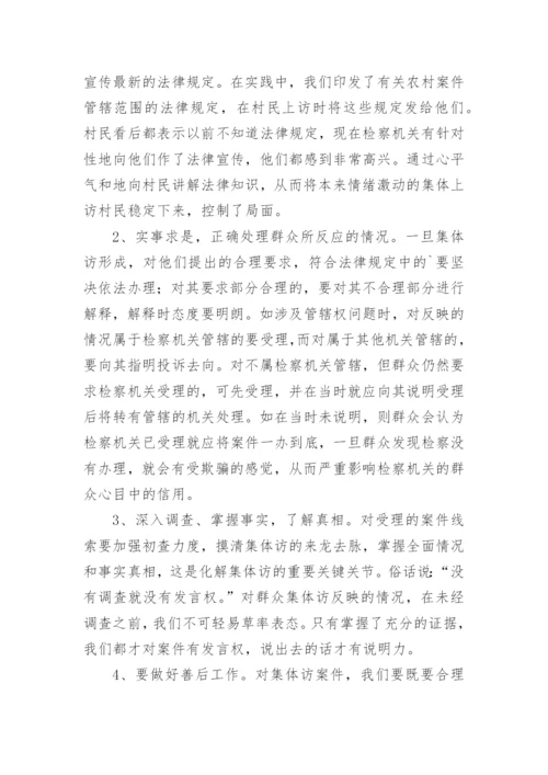 对如何做好“两访一户”化解工作的探讨翁显华法律论文网.docx