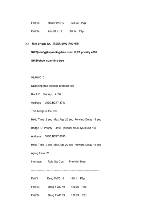 Cisco快速生成树协议RSTP协议原理及配置.docx