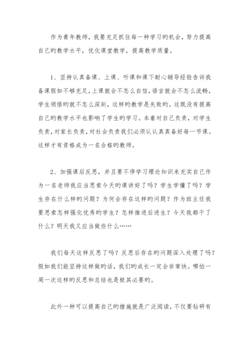 小学青年教师个人发展规划.docx