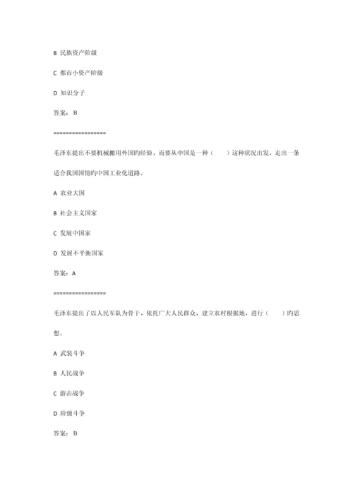 2023年毛概机考题库附答案思政云.docx