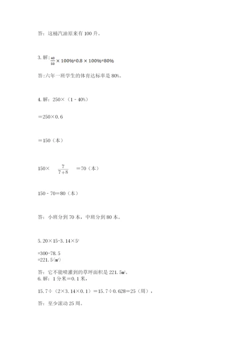 小学数学六年级上册期末测试卷附参考答案（预热题）.docx