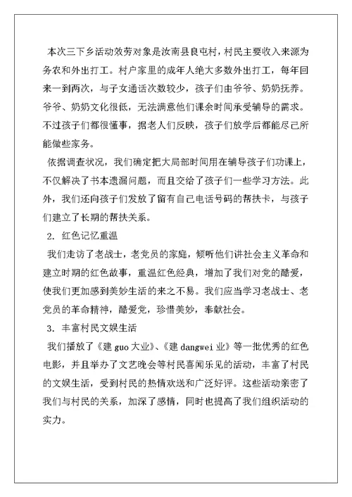大学生暑期社会实践报告2022年范文