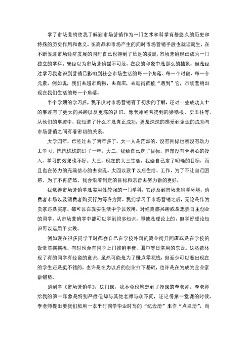 关于营销学习心得体会汇总七篇