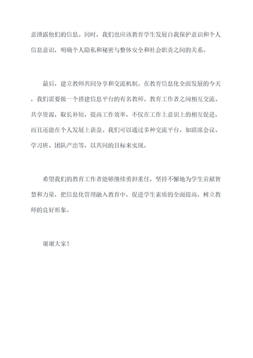 教师集体廉洁谈话讲话稿