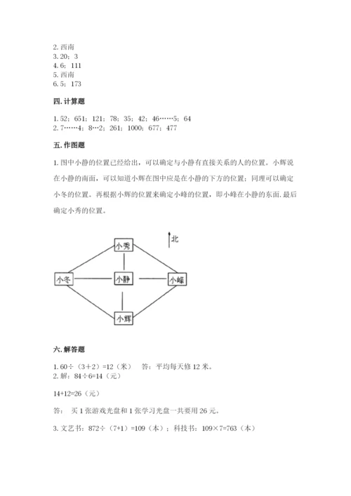 小学三年级下册数学期中测试卷（a卷）word版.docx