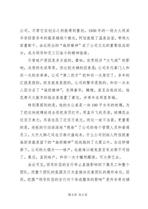 学完组织行为学的感想 (4).docx