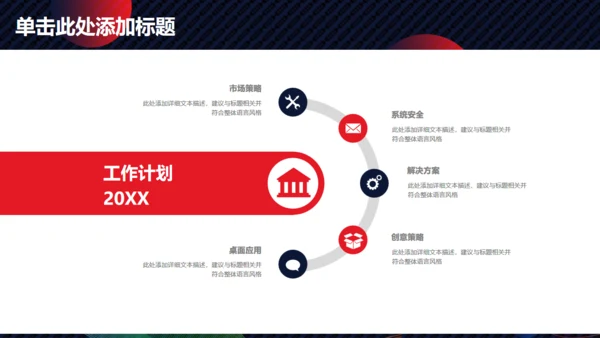 商务总结计划圆形泡泡通用PPT模板