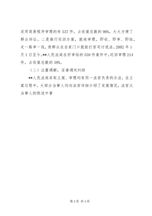 县法院人民法庭建设汇报材料 (4).docx