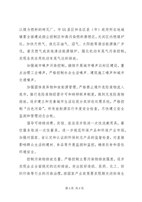 市政府关于加强生态市建设的意见计划规划 (2).docx