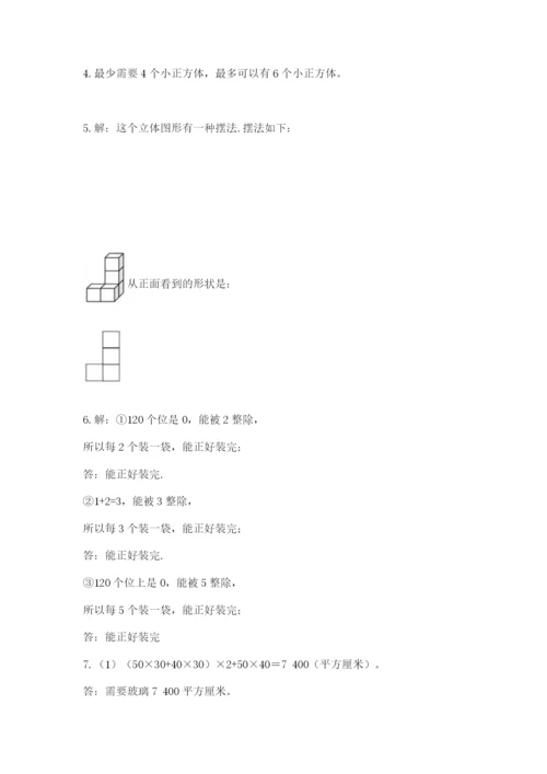 人教版五年级下册数学期中测试卷精品（有一套）.docx