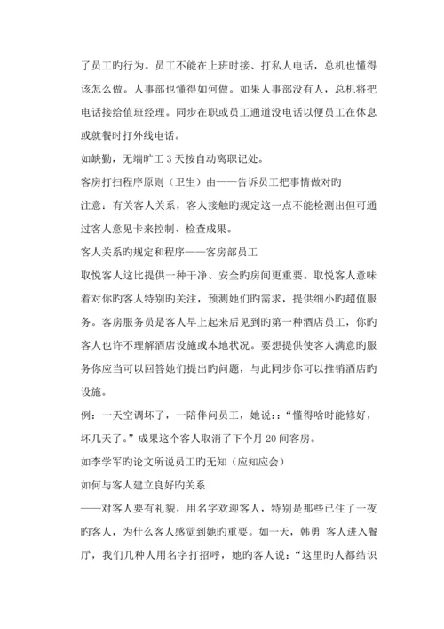 现代连锁酒店控制方法.docx